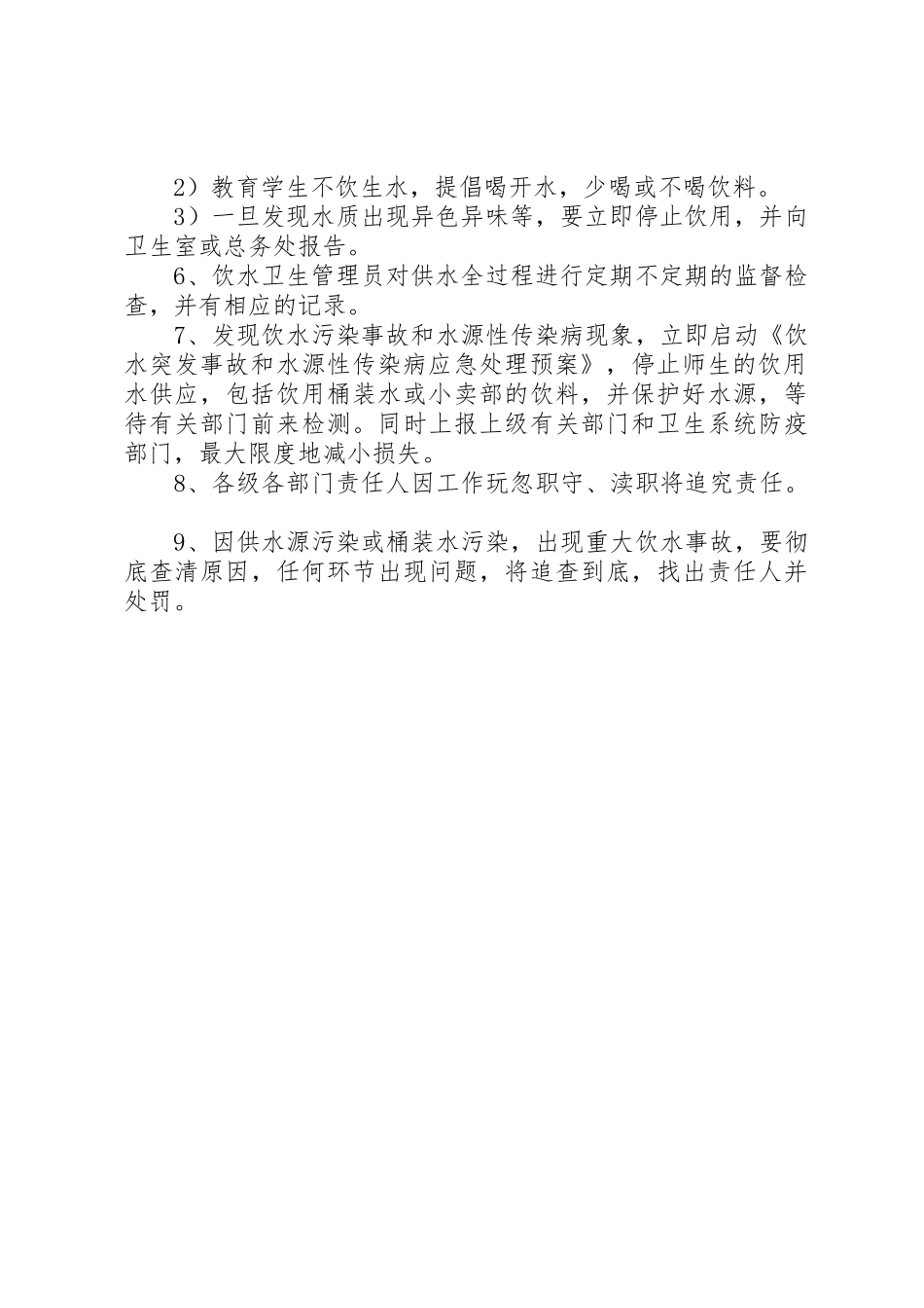 学校饮水卫生安全管理规章制度 (2)_第2页