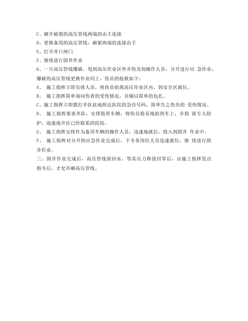 《安全管理应急预案》之高压作业应急预案 _第2页
