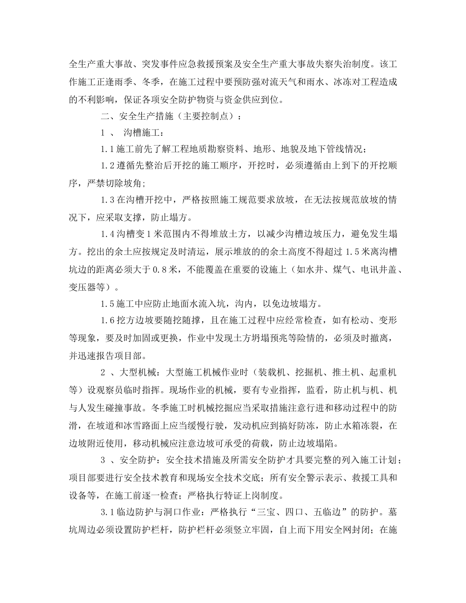 《管理资料-技术交底》之电缆沟安全技术交底 _第2页