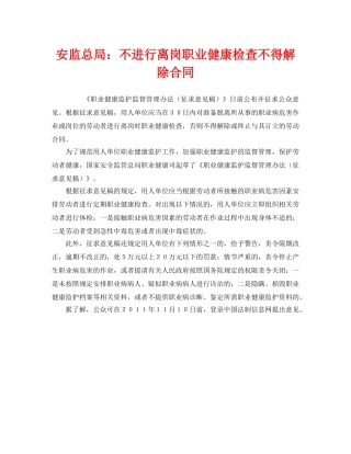 《安全管理职业卫生》之安监总局不进行离岗职业健康检查不得解除合同 