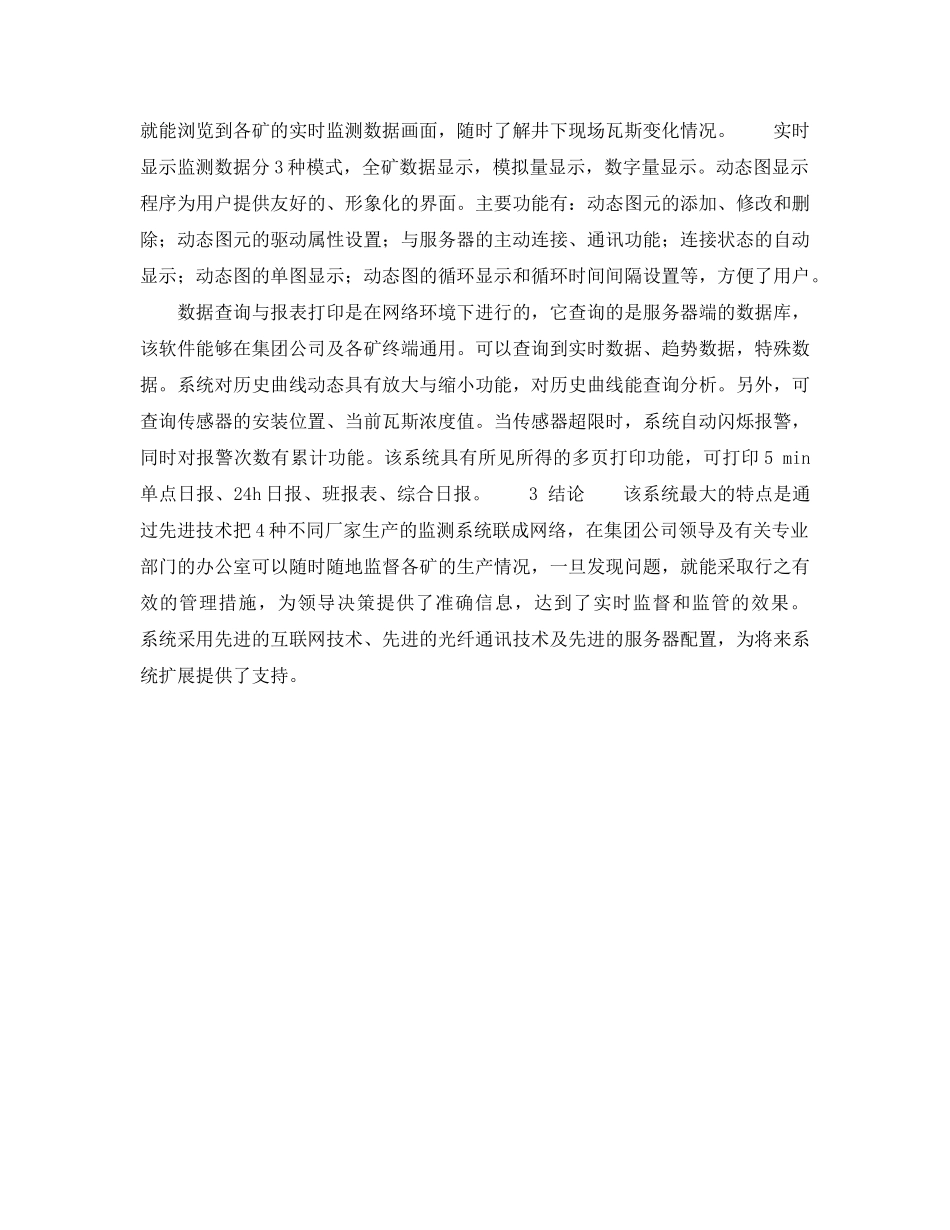 《安全技术》之网络技术在煤矿安全监测系统中的应用 _第3页