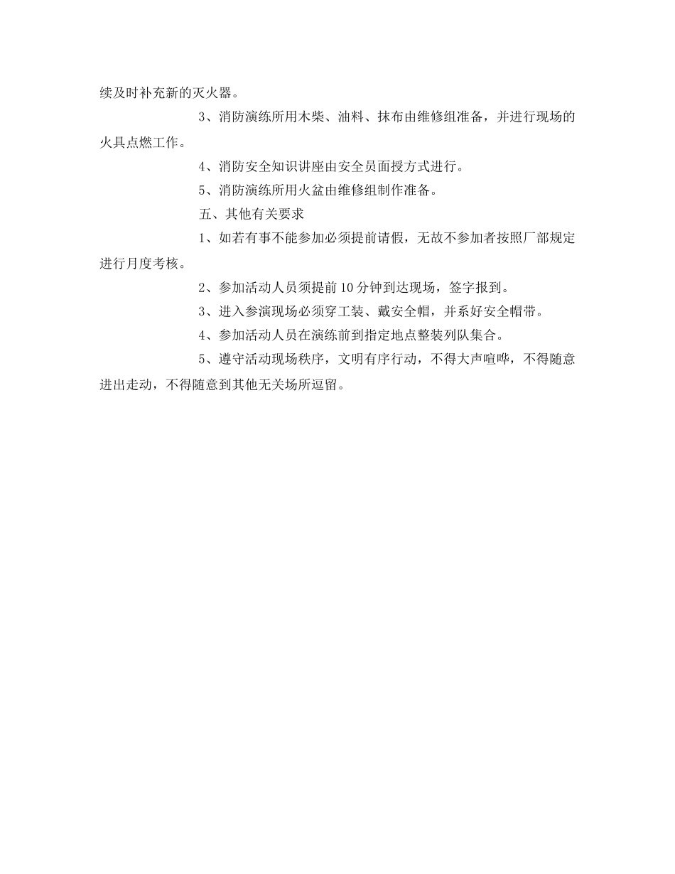 《安全管理应急预案》之水厂消防应急演练方案 _第2页