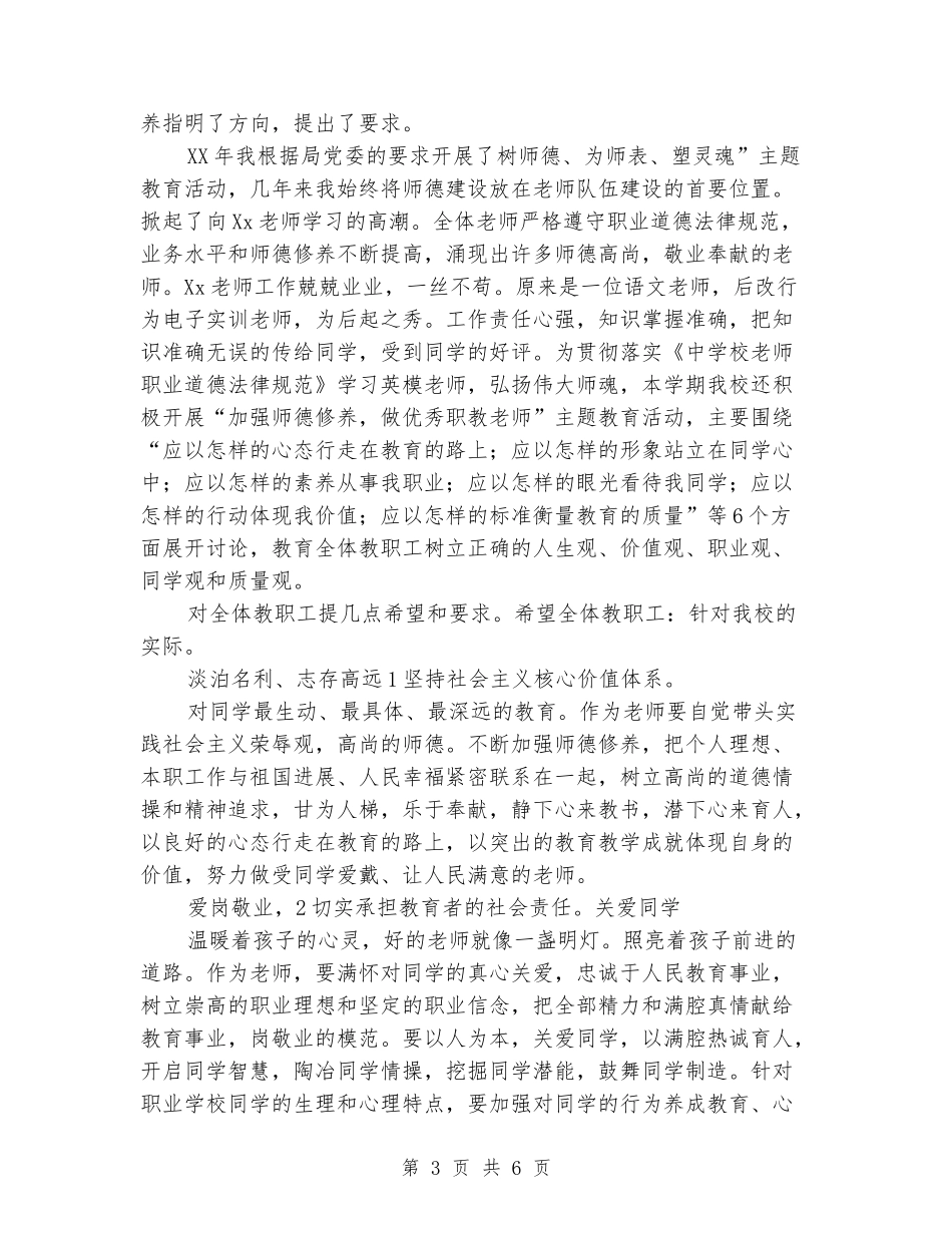 全校师德建设专题会讲话_第3页