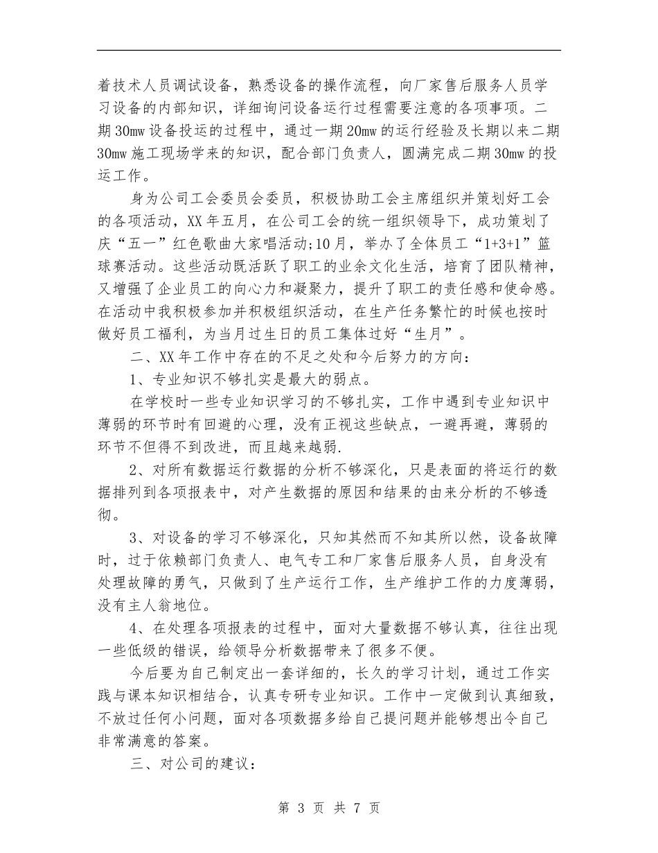 2024年生产组长工作总结范文_第3页