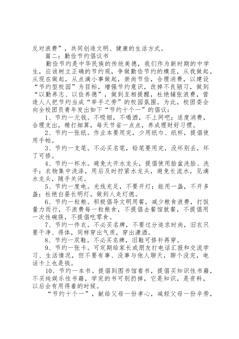 勤俭节约倡议书范文4篇(4)_第2页