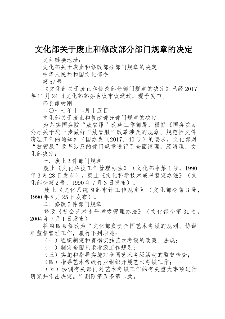 文化部关于废止和修改部分部门规章的决定_第1页