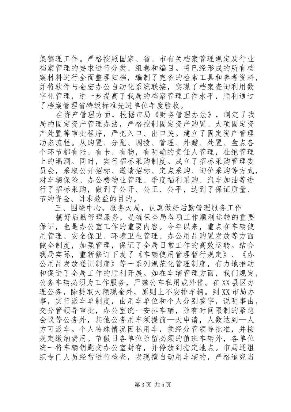 地税局办公室—月份工作总结_第3页