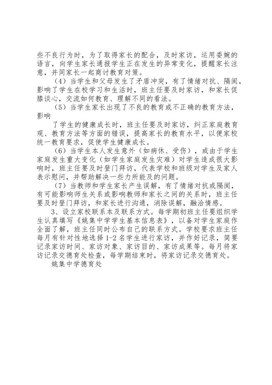 青年志愿者分队队伍建设及管理规章制度细则_第3页