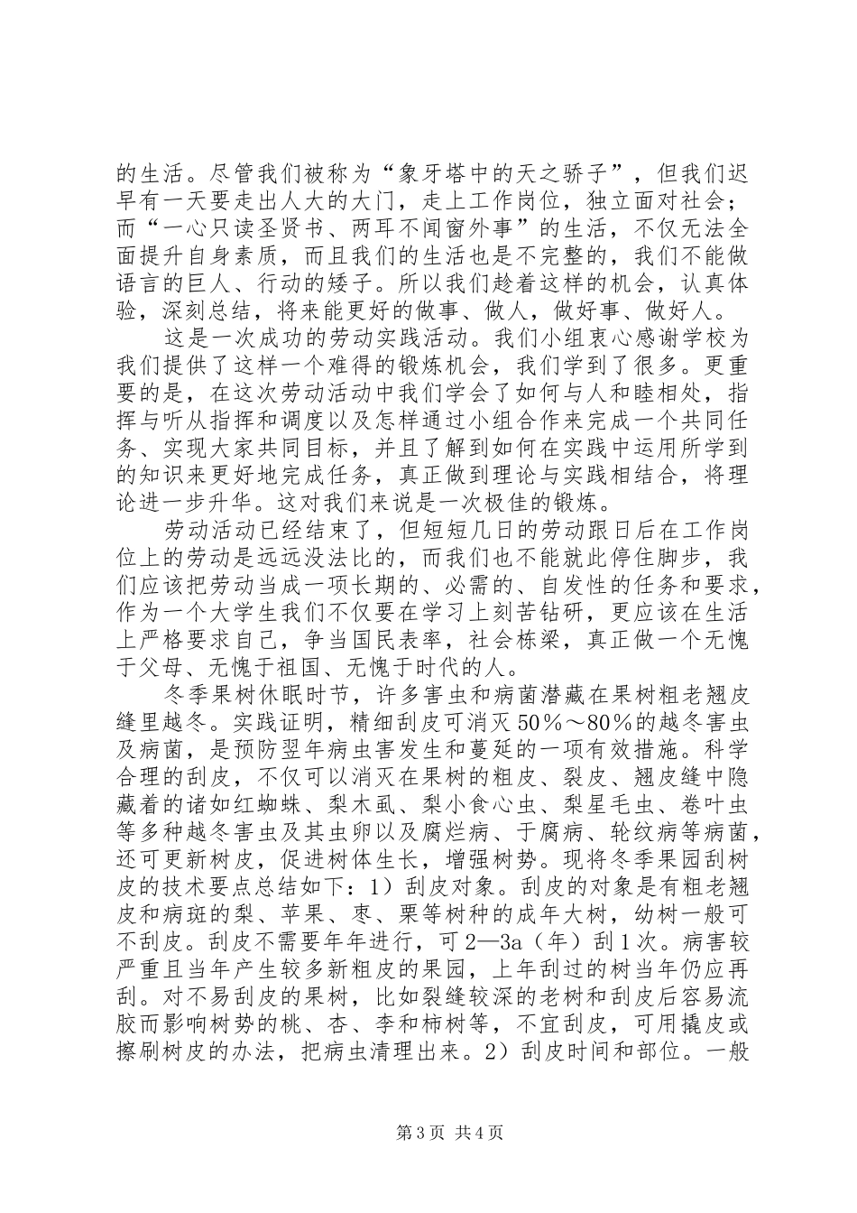 大学劳动课总结_第3页
