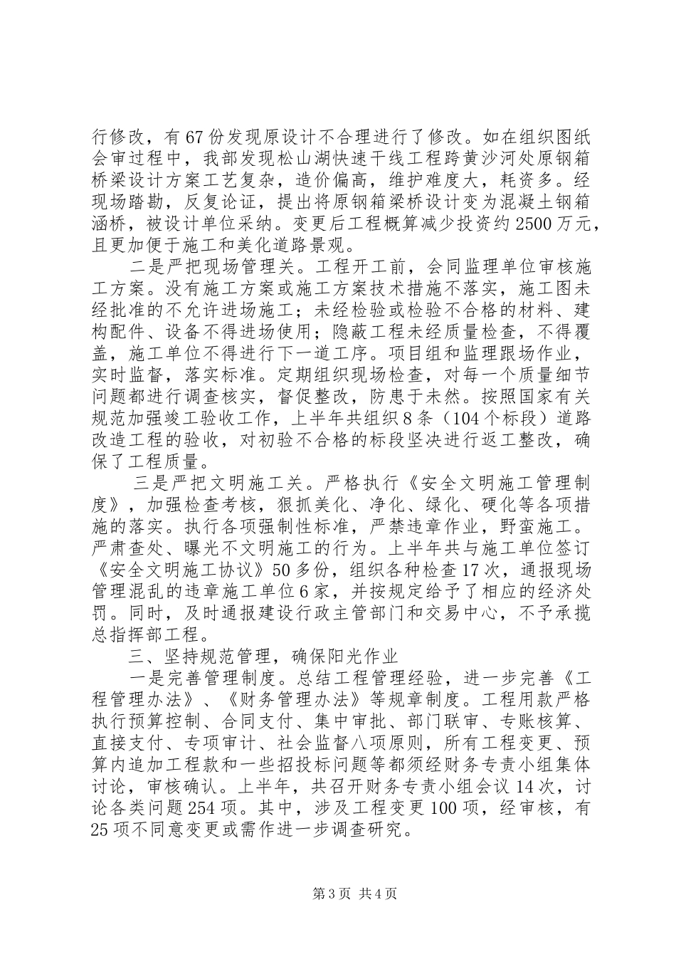 城建局上半年建设目标完成情况总结_第3页