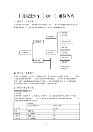我国动车组检修体系.doc