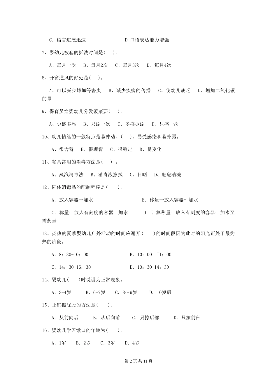 2024-2024年度幼儿园保育员四级专业能力考试试题-(附解析)_第2页