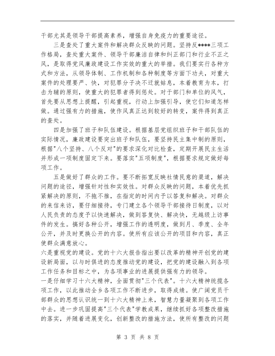 目标任务完成情况自查工作总结_第3页