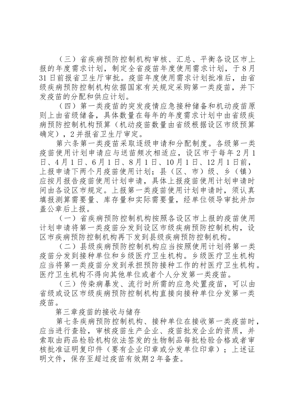 第一类疫苗管理规章制度细则_第2页