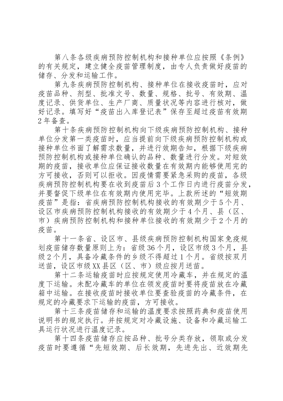 第一类疫苗管理规章制度细则_第3页