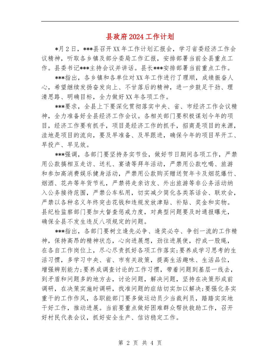 县政府2024工作计划_第2页