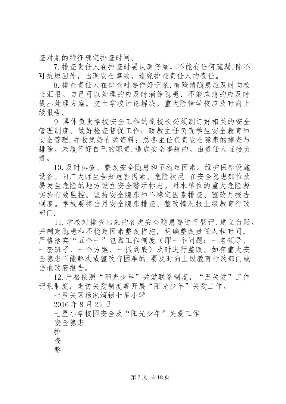 安全隐患排查整改管理规章制度_第2页