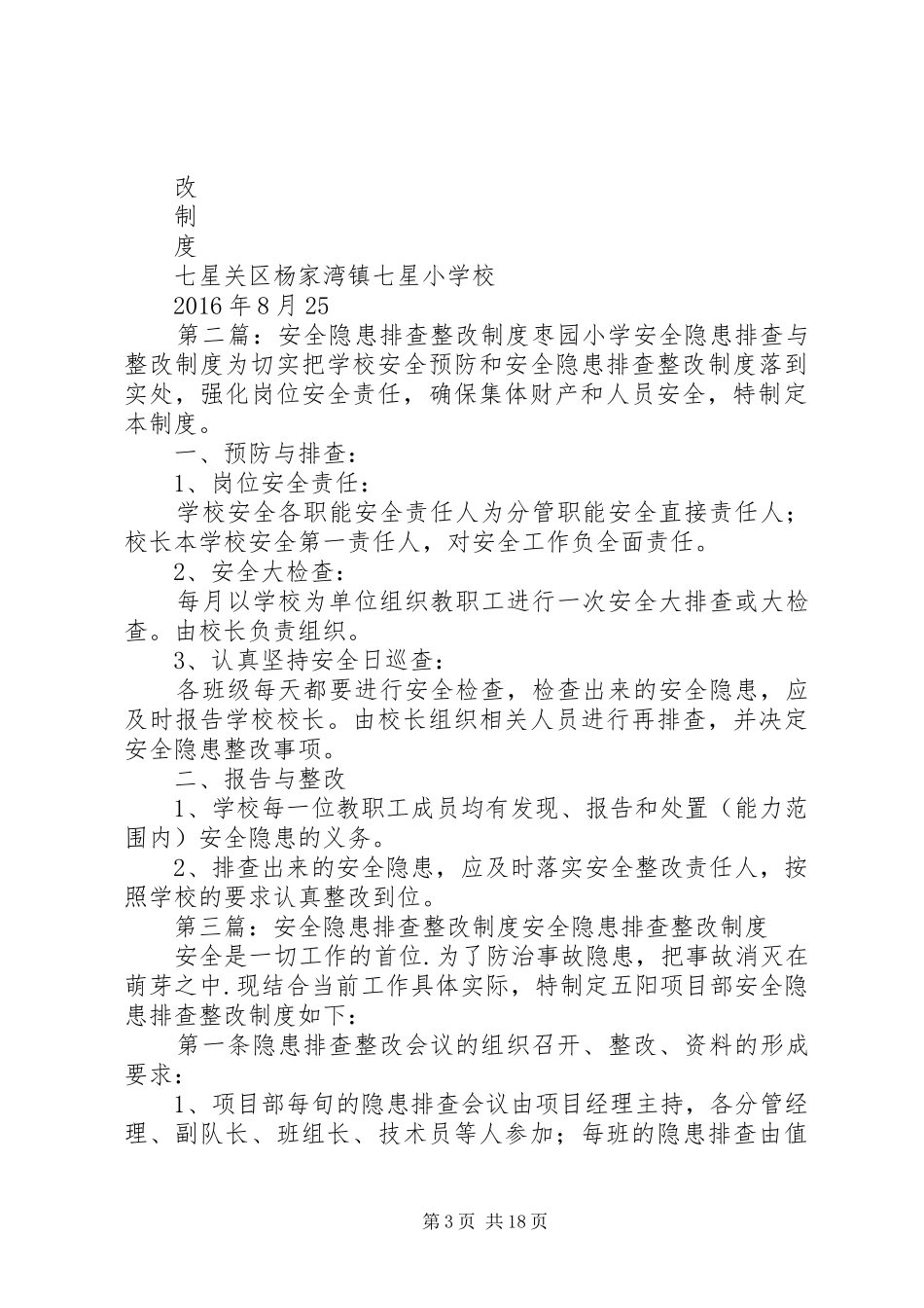安全隐患排查整改管理规章制度_第3页