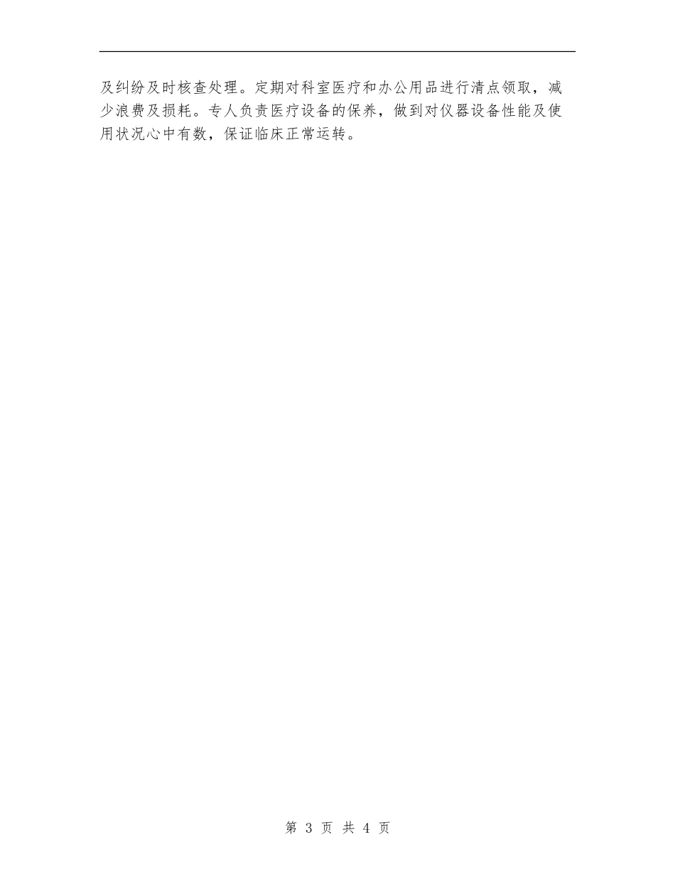 手术室护理工作计划新选_第3页