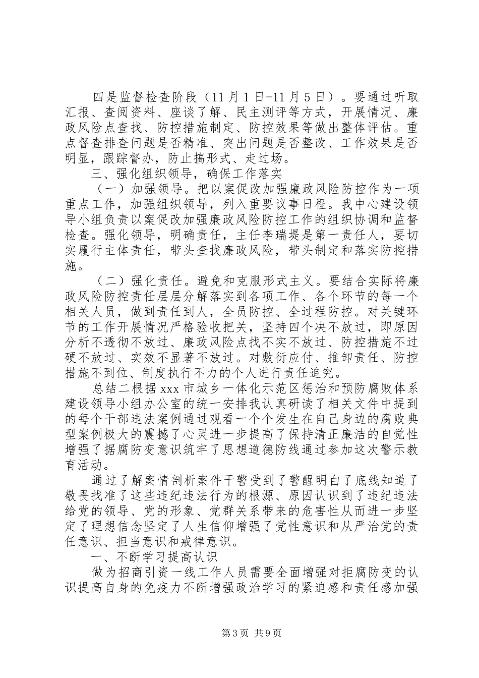 关于以案促改工作开展情况总结汇报3篇_第3页