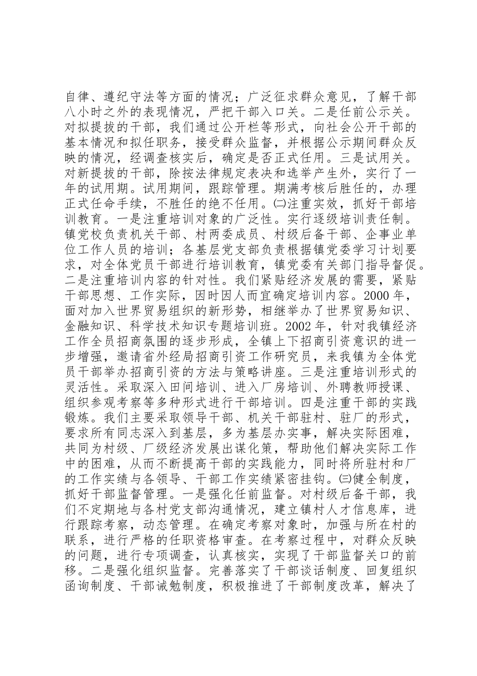 按照“三个代表”要求抓好党的组织建设为全面推进“两个率先”步伐作出积极贡献_第2页