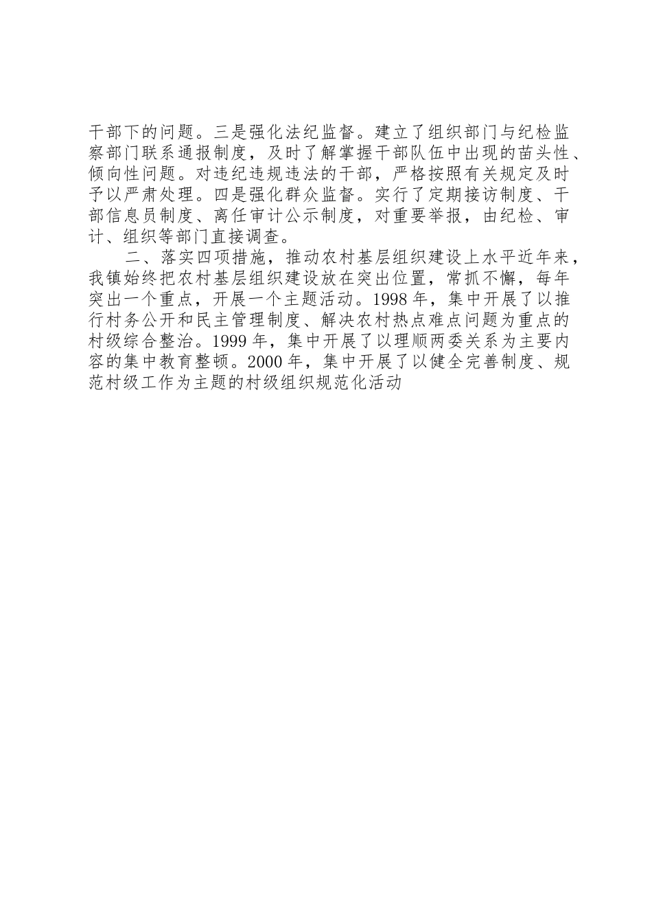 按照“三个代表”要求抓好党的组织建设为全面推进“两个率先”步伐作出积极贡献_第3页