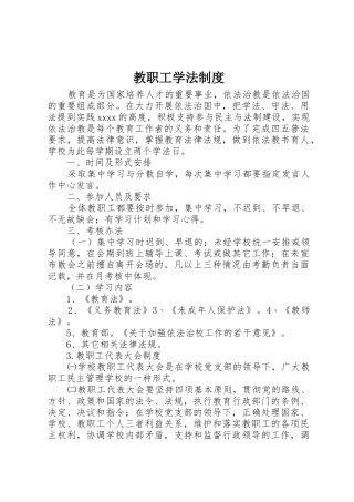 教职工学法规章制度 