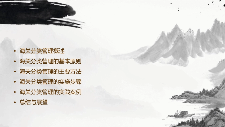 海关分类管理课件_第2页