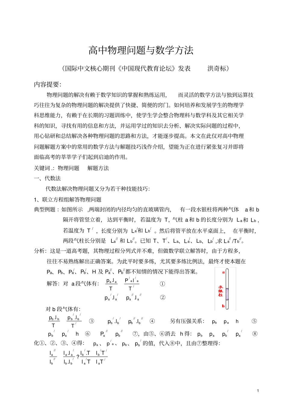 (完整版)高中物理问题与数学方法_第1页