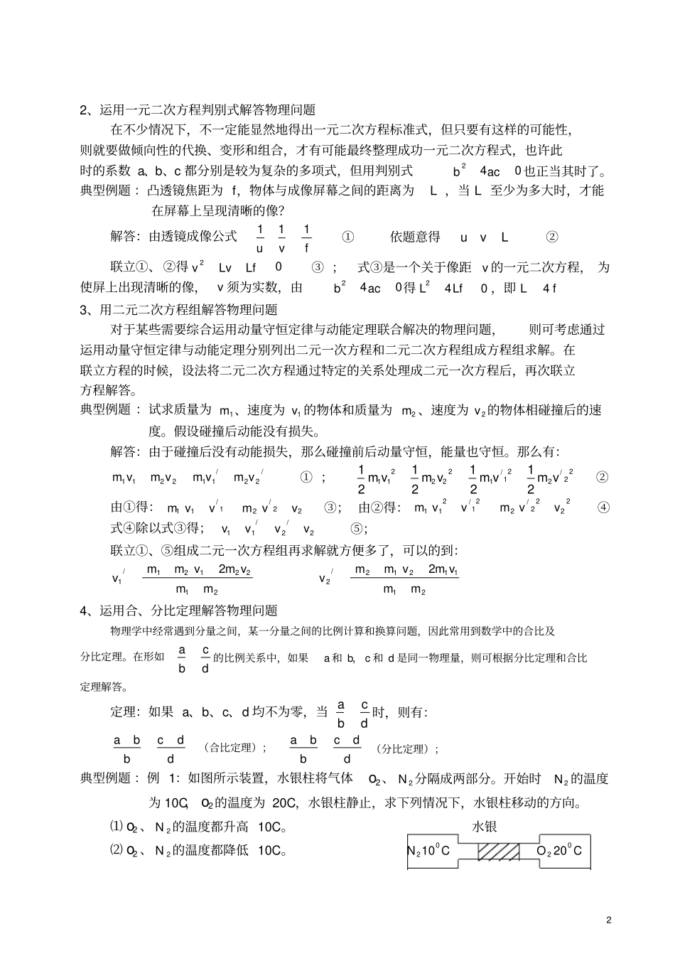 (完整版)高中物理问题与数学方法_第2页