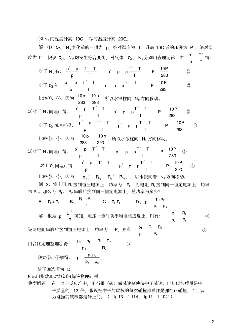 (完整版)高中物理问题与数学方法_第3页