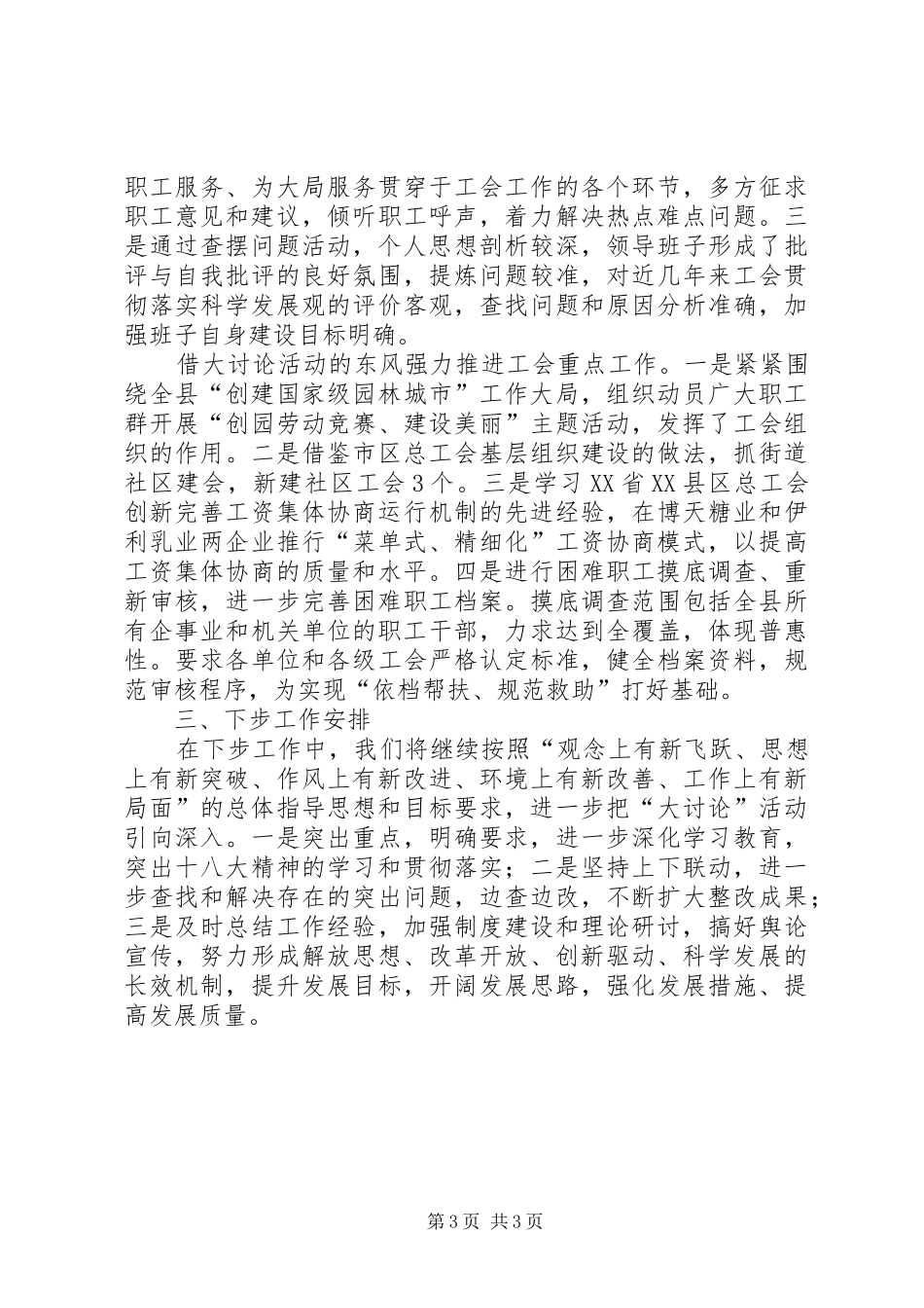 工会解放思想大讨论工作总结_第3页
