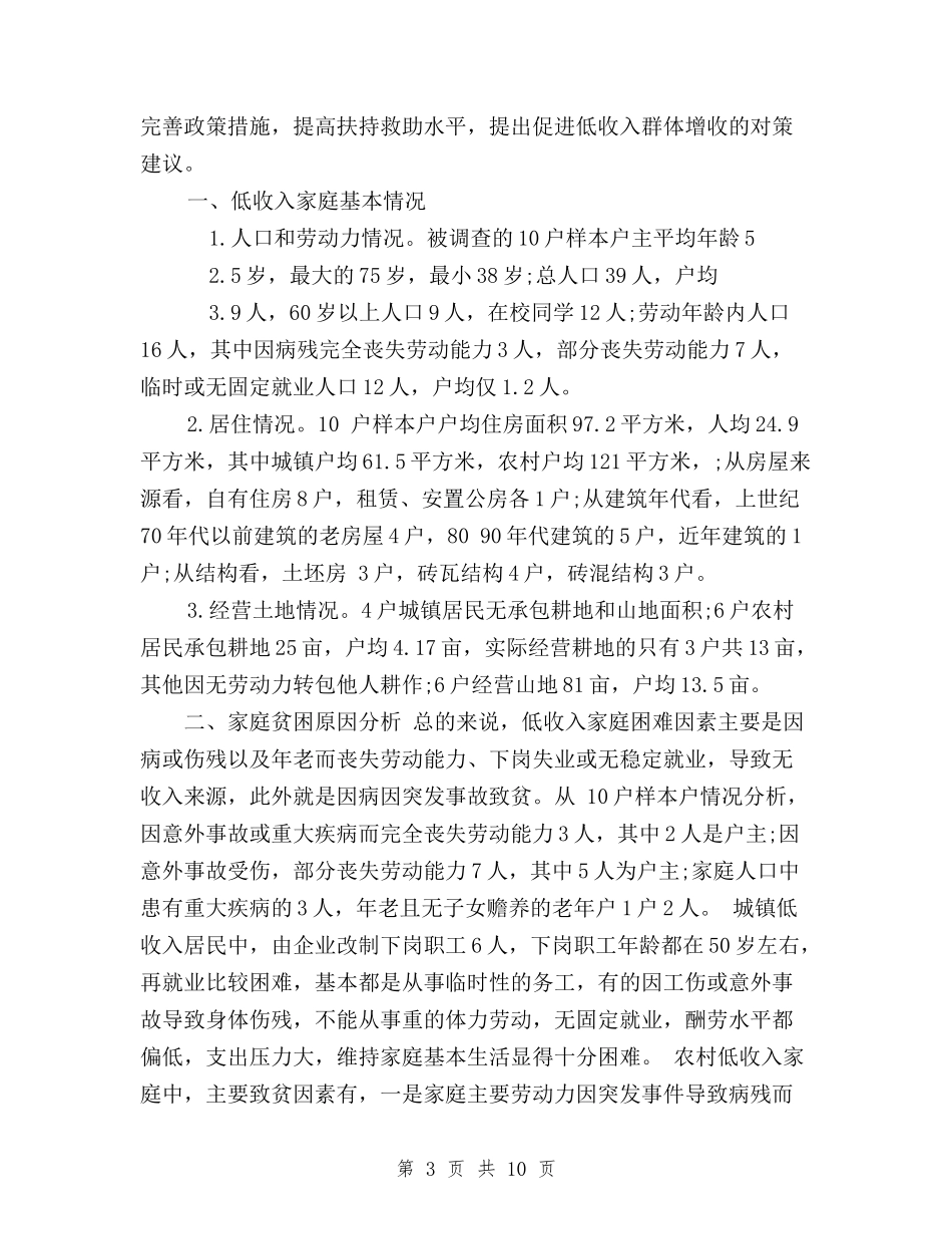 2024关于农民工问题的社会调查三严三实报告与2024关于学习“三严三实”心得体会多篇汇编_第3页