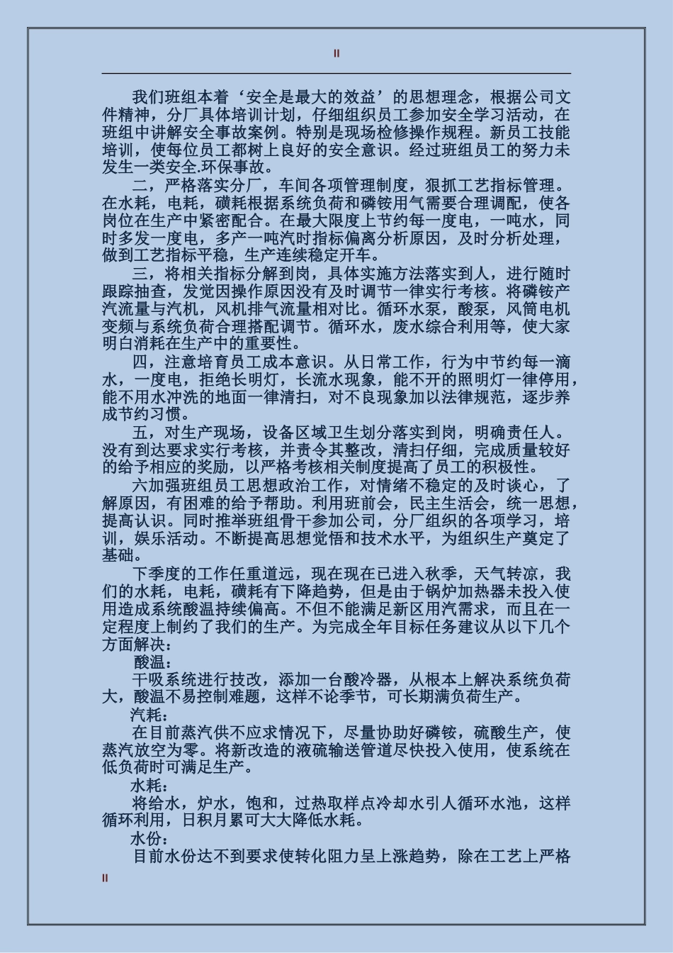 2017年车站工作人员个人工作总结范文_第2页