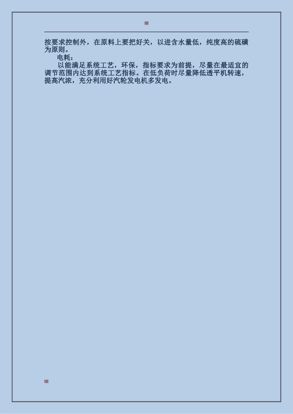 2017年车站工作人员个人工作总结范文_第3页