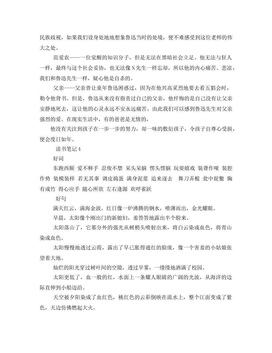 《朝花夕拾》读书笔记 _第2页