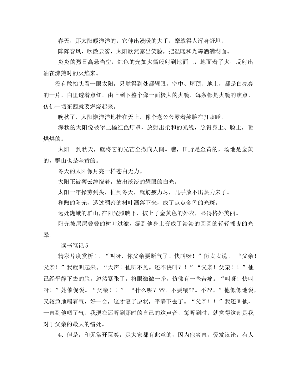 《朝花夕拾》读书笔记 _第3页