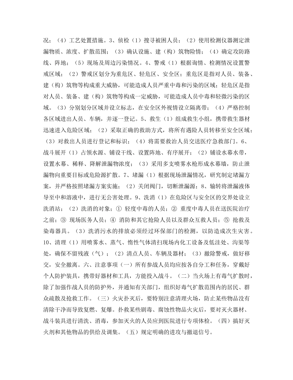 《安全管理应急预案》之处置化学灾害事故救援预案 _第3页