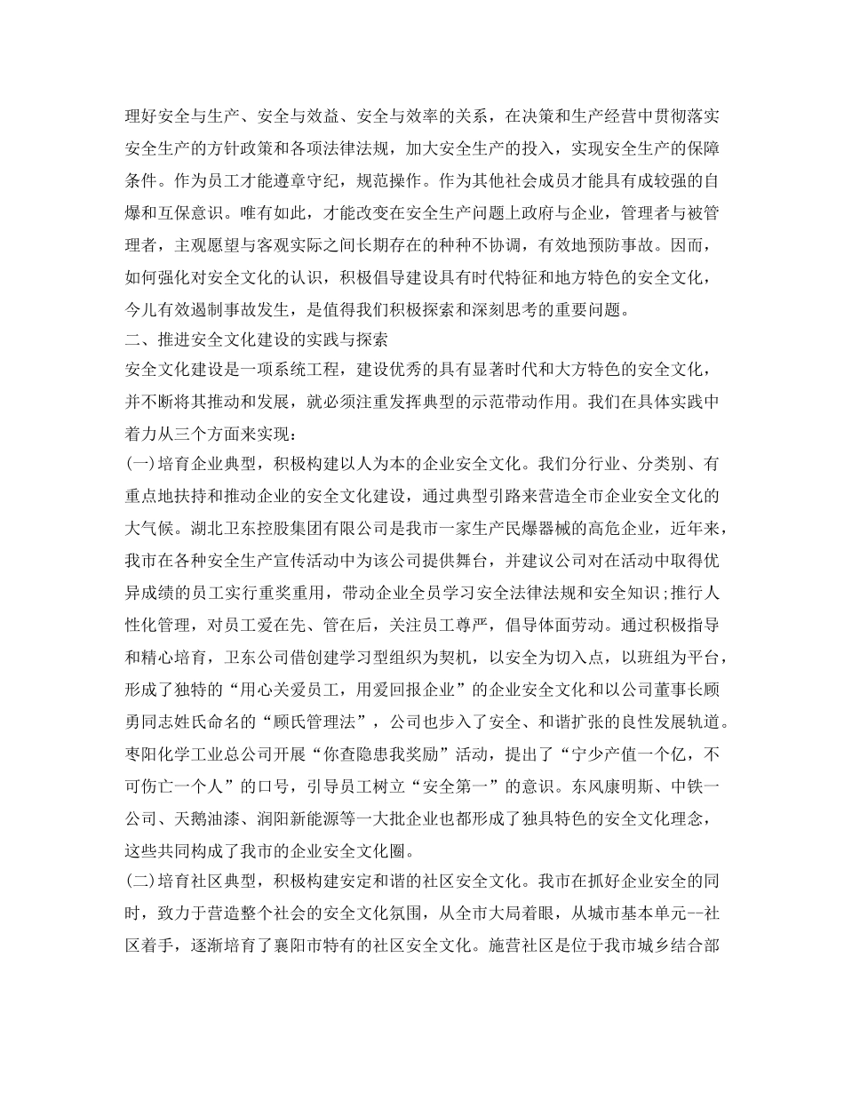 《安全文化》之培育安全文化 构建安全长效机制 _第2页