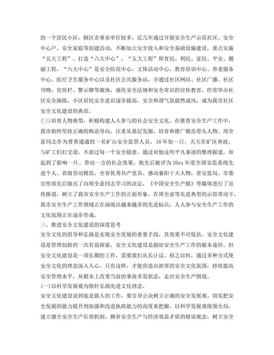 《安全文化》之培育安全文化 构建安全长效机制 _第3页