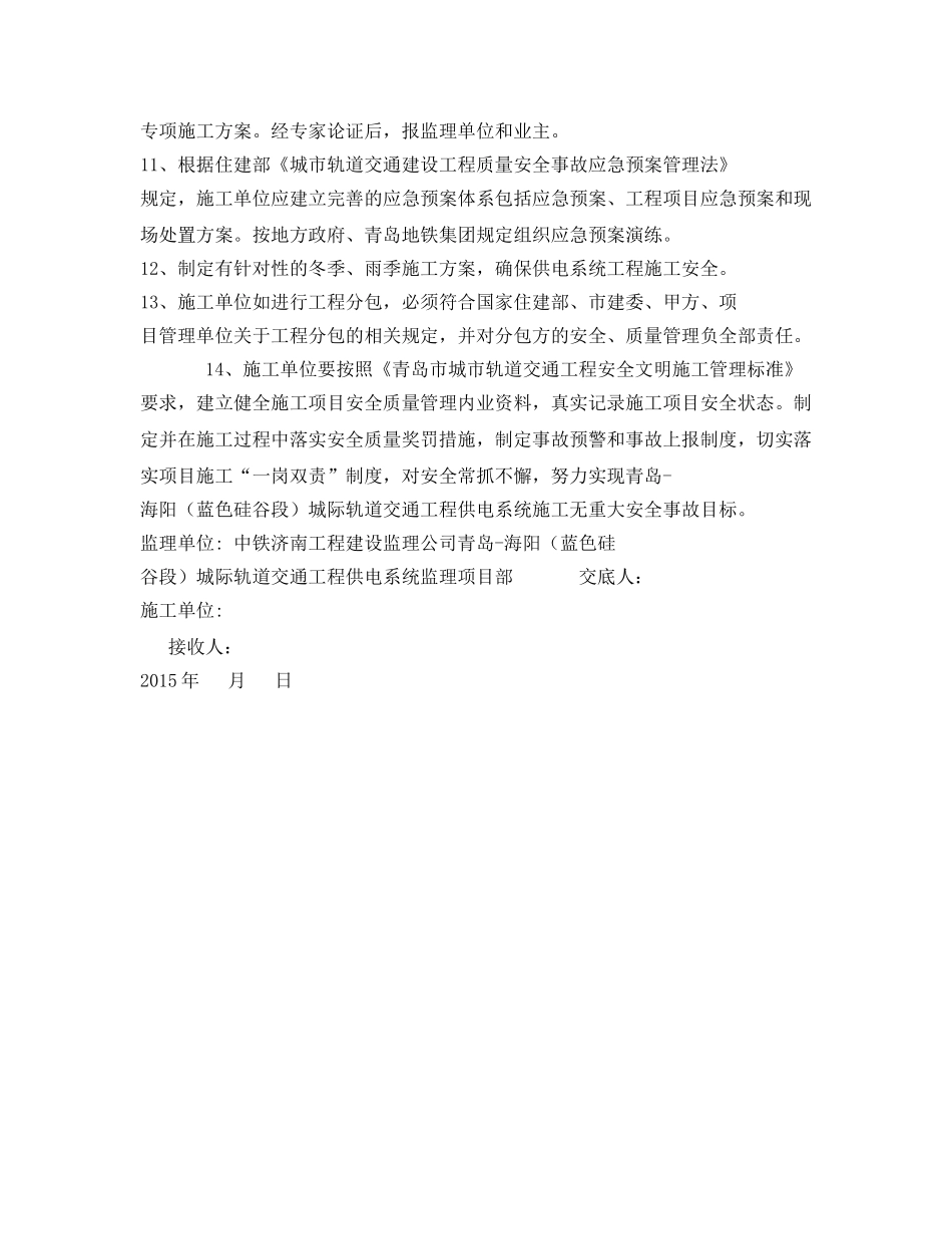 《管理资料-技术交底》之供电系统监理项目部安全技术交底 _第3页