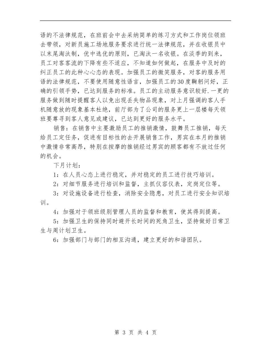 2024年酒店前厅部月度工作小结_第3页