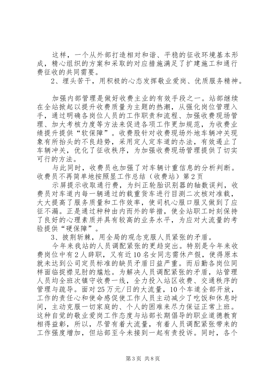 工作总结（收费站）_第3页