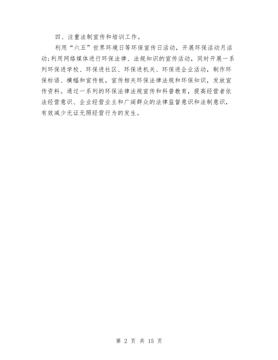 2024年无证无照经营综治工作要点与2024年日常工作总结范文4篇汇编_第2页