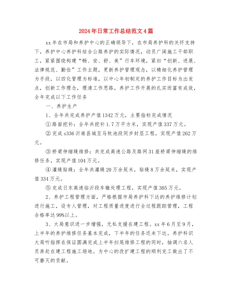 2024年无证无照经营综治工作要点与2024年日常工作总结范文4篇汇编_第3页