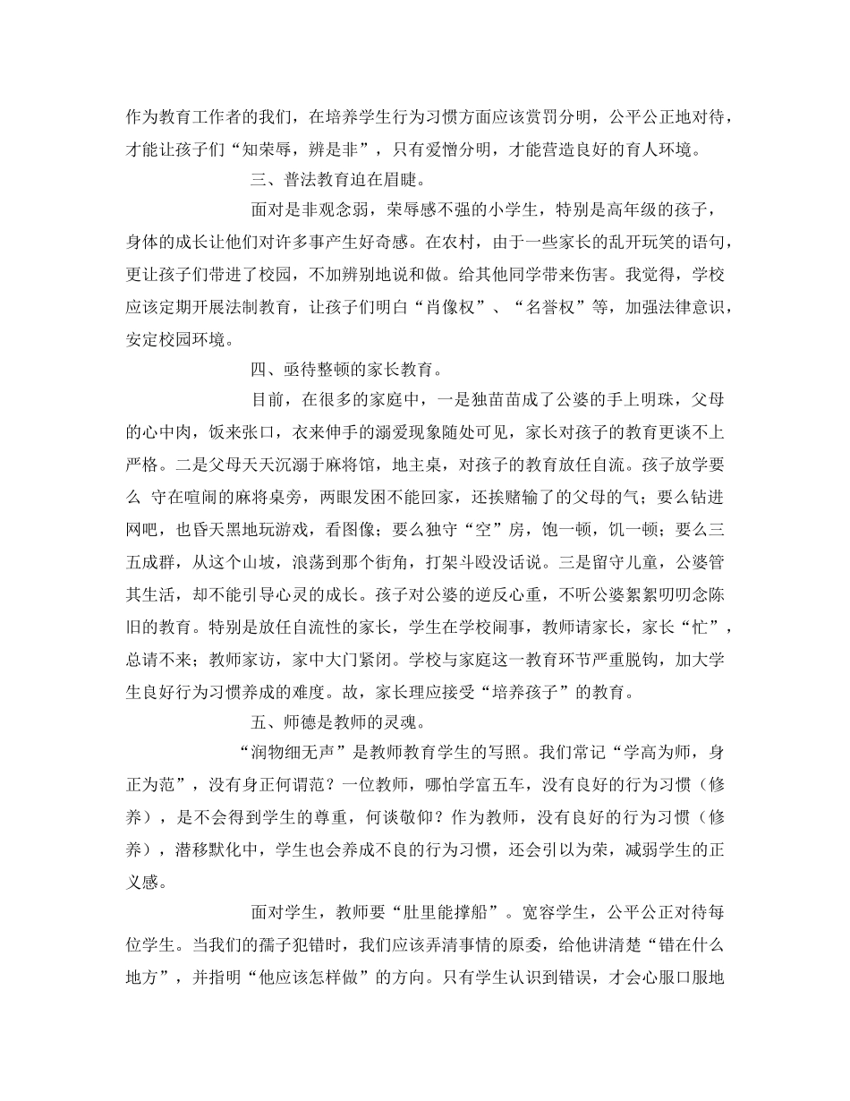 《安全管理文档》之校园安全心得体会 _第2页