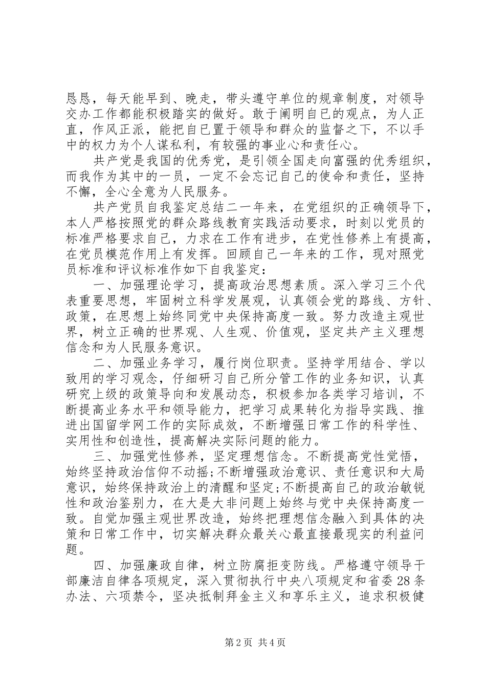 共产党员自我鉴定总结_第2页