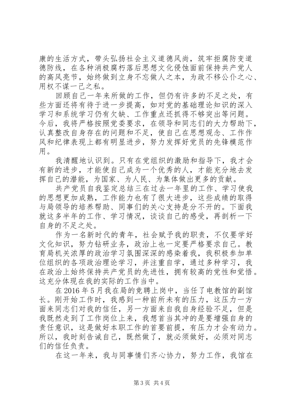 共产党员自我鉴定总结_第3页