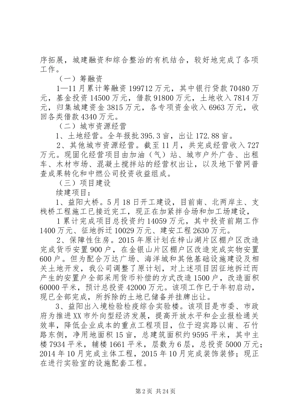 城投公司年度建设工作总结_第2页