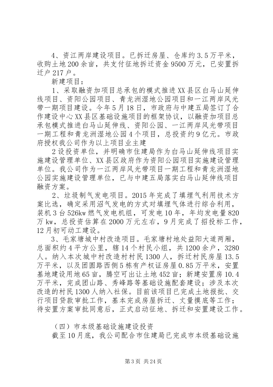 城投公司年度建设工作总结_第3页